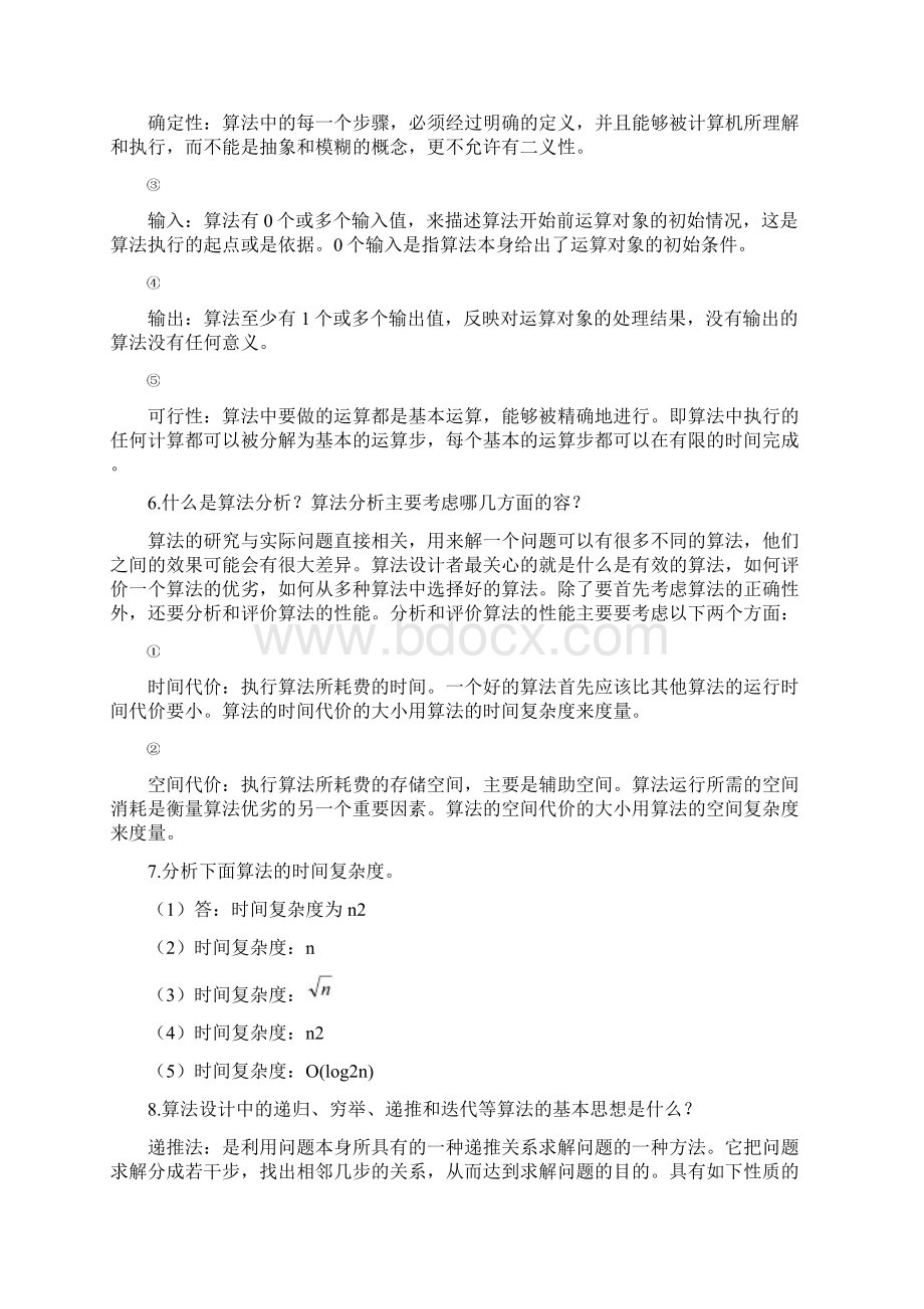 《数据结构算法与应用C++语言描述》习题参考答案doc.docx_第3页