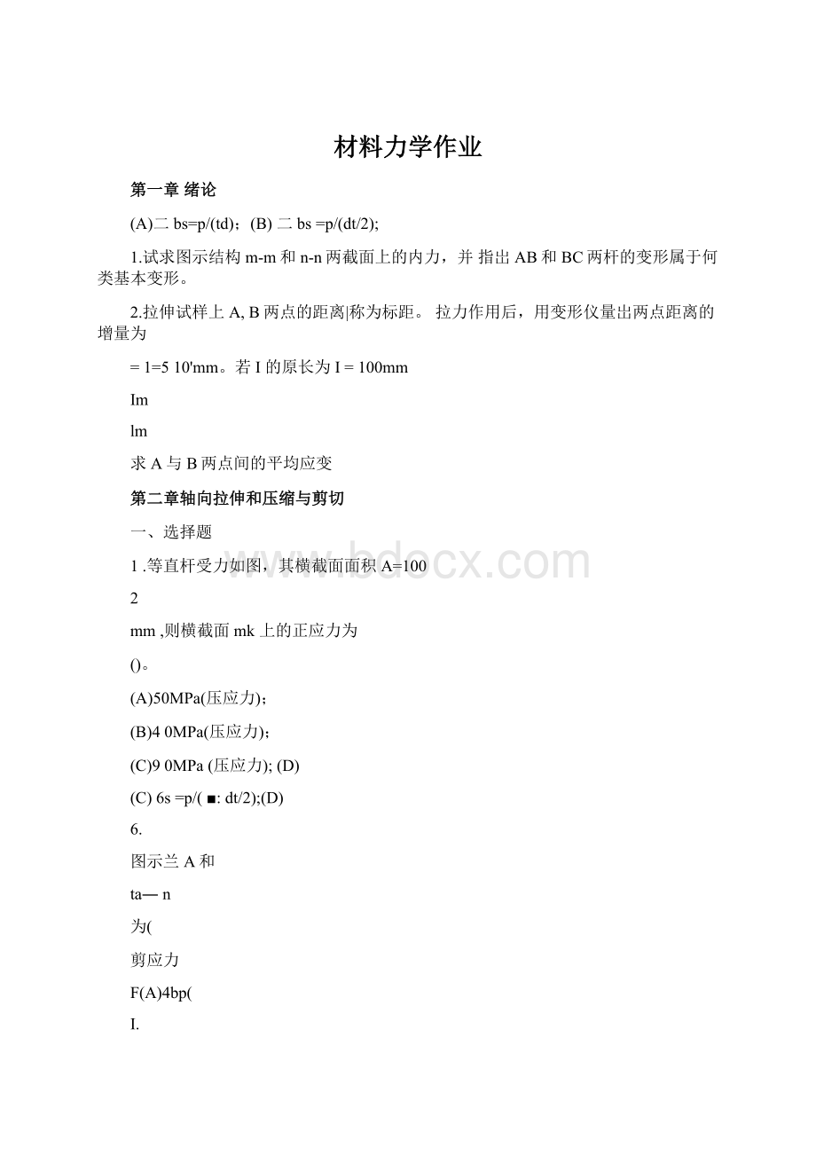 材料力学作业Word格式文档下载.docx_第1页