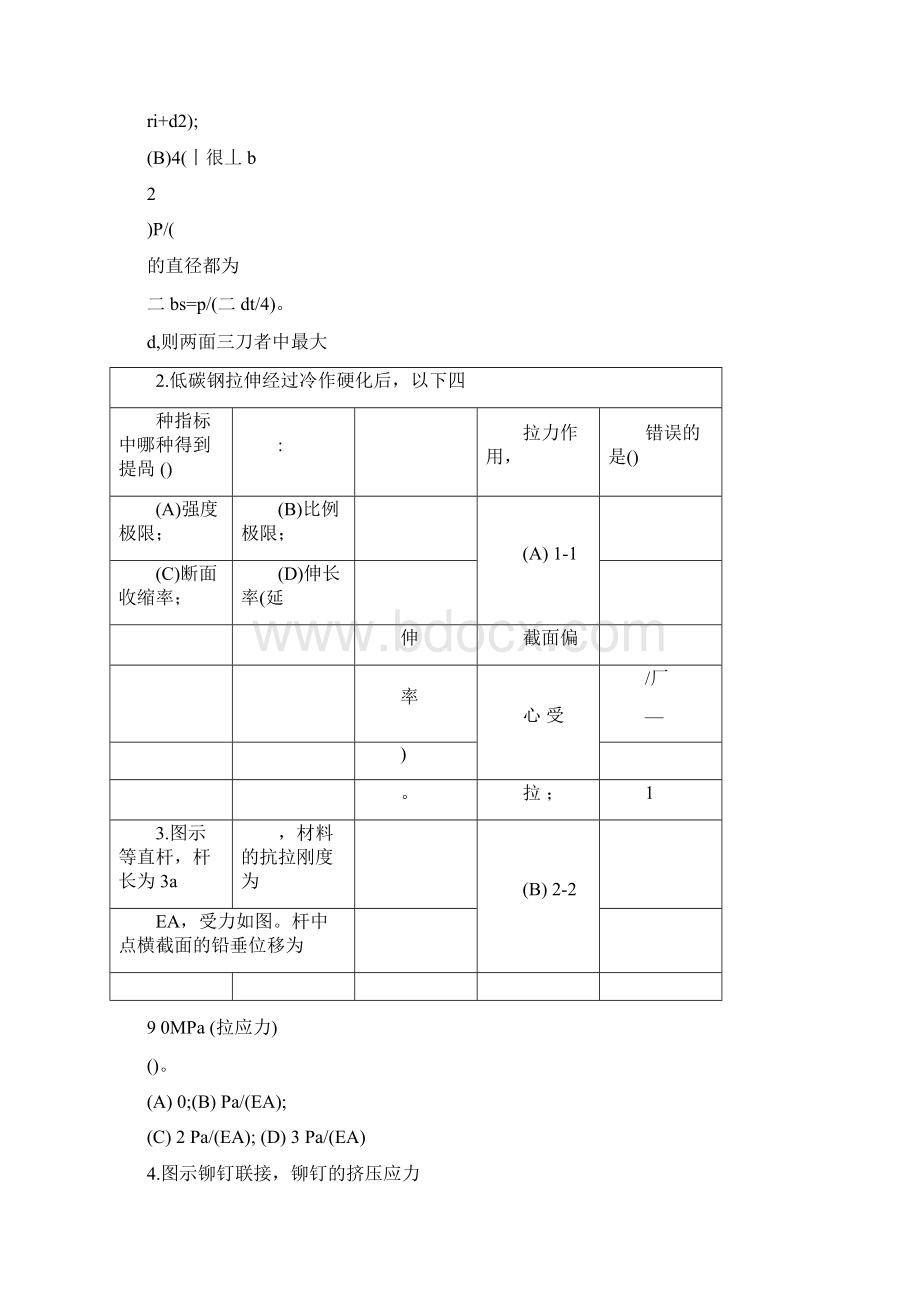 材料力学作业Word格式文档下载.docx_第2页