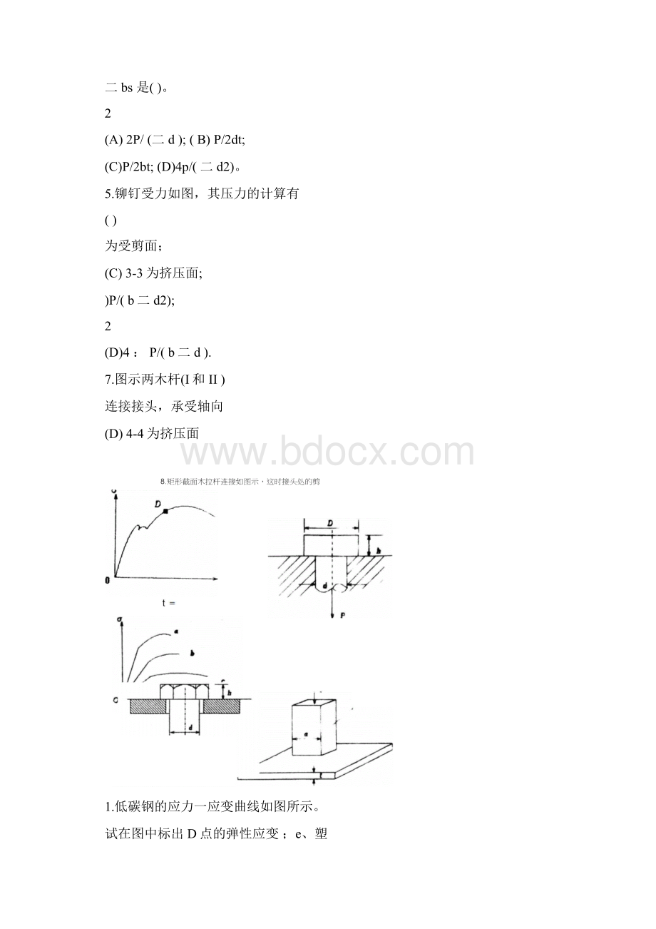 材料力学作业Word格式文档下载.docx_第3页