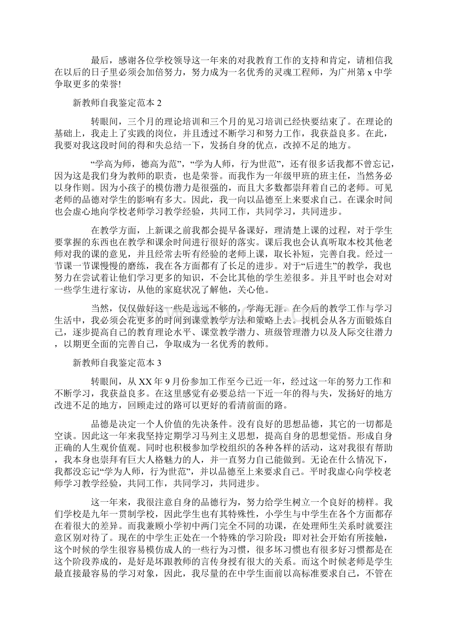 新教师自我鉴定范本.docx_第2页