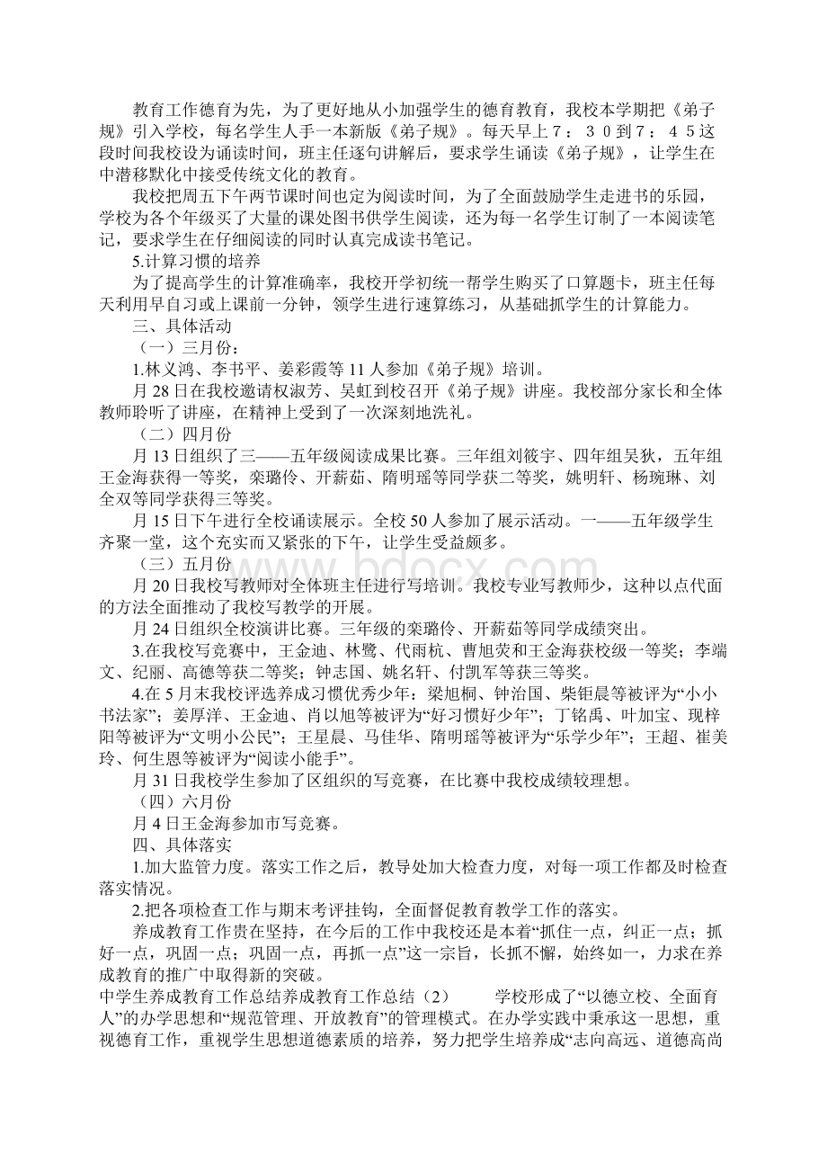 养成教育工作总结4篇.docx_第2页