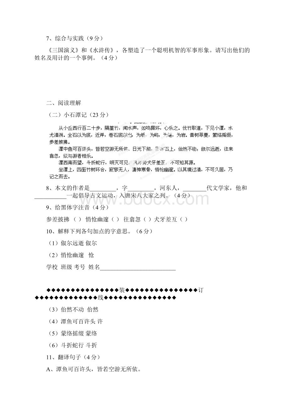 山东单县希望初级中学1314学年八年级教师自主命题4语文.docx_第3页