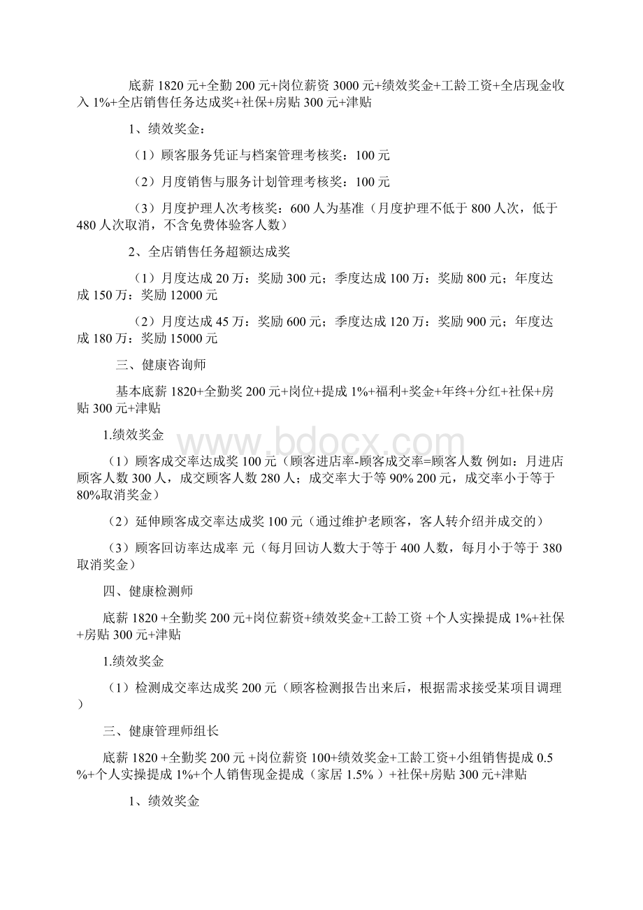 员工工资薪酬方案讲课稿.docx_第2页