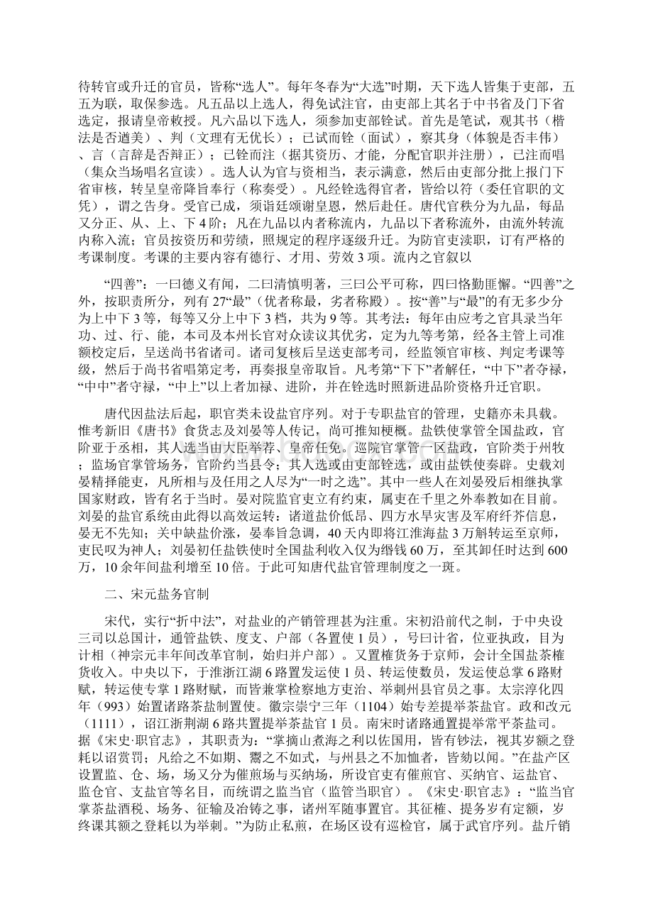 古代淮南盐区的盐官制度.docx_第2页