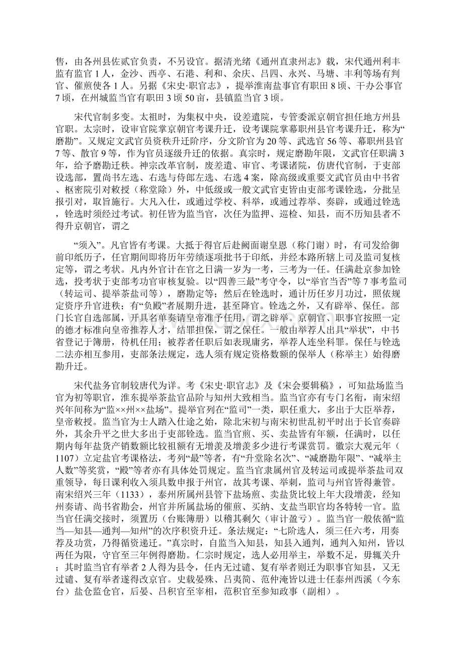 古代淮南盐区的盐官制度.docx_第3页