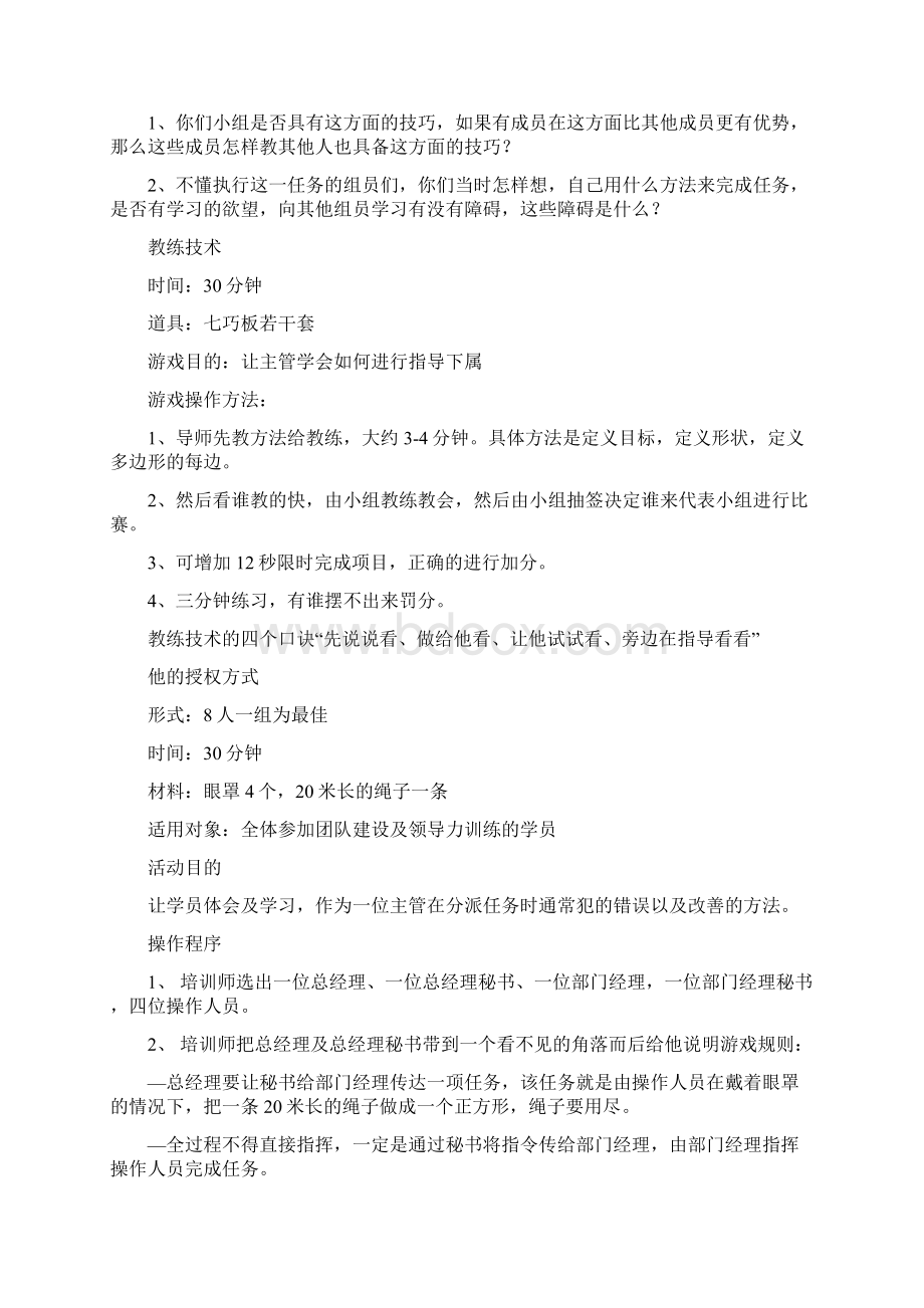 销售培训游戏.docx_第2页