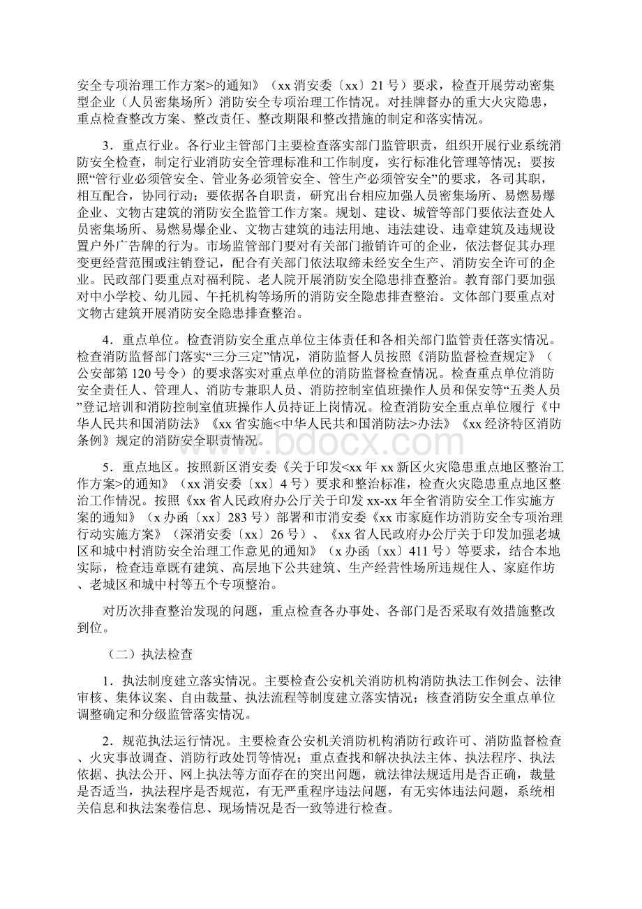 消防工作方案范文4篇与消防工作者工作计划范文汇编.docx_第2页