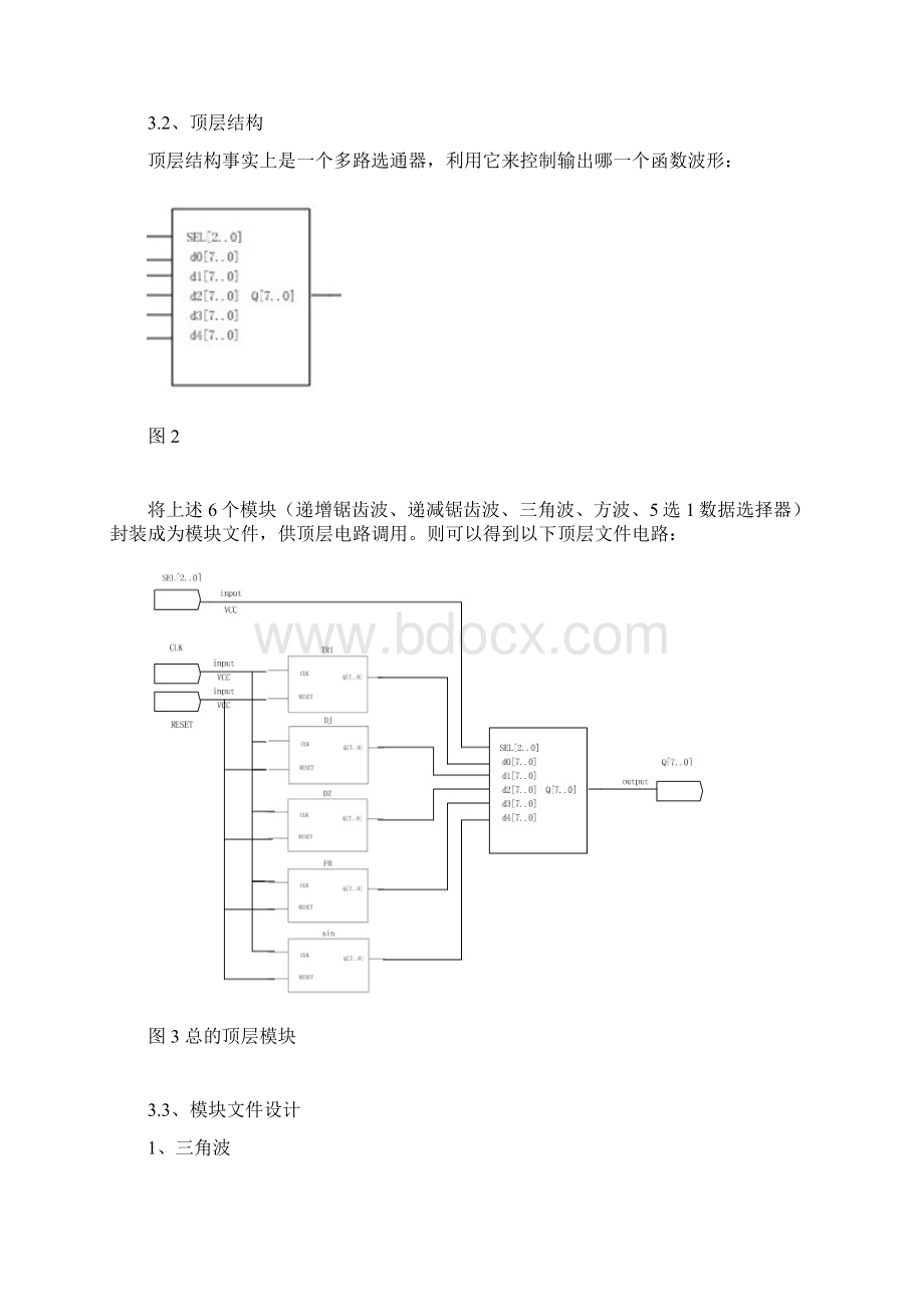 基于VHDL的混合函数发生器.docx_第3页