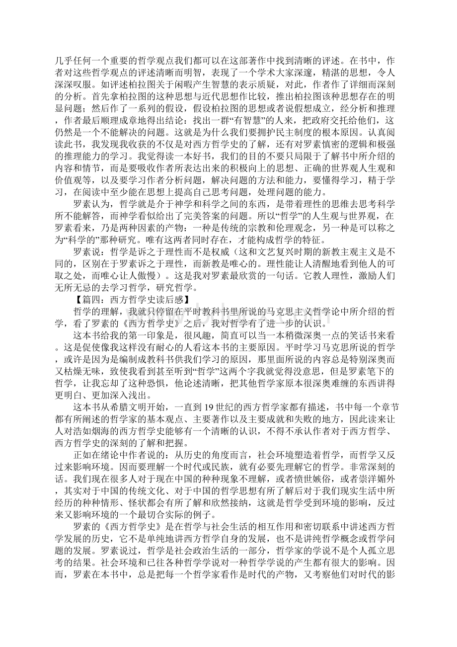 西方哲学史读后感1.docx_第2页