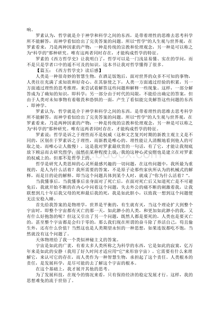 西方哲学史读后感1.docx_第3页