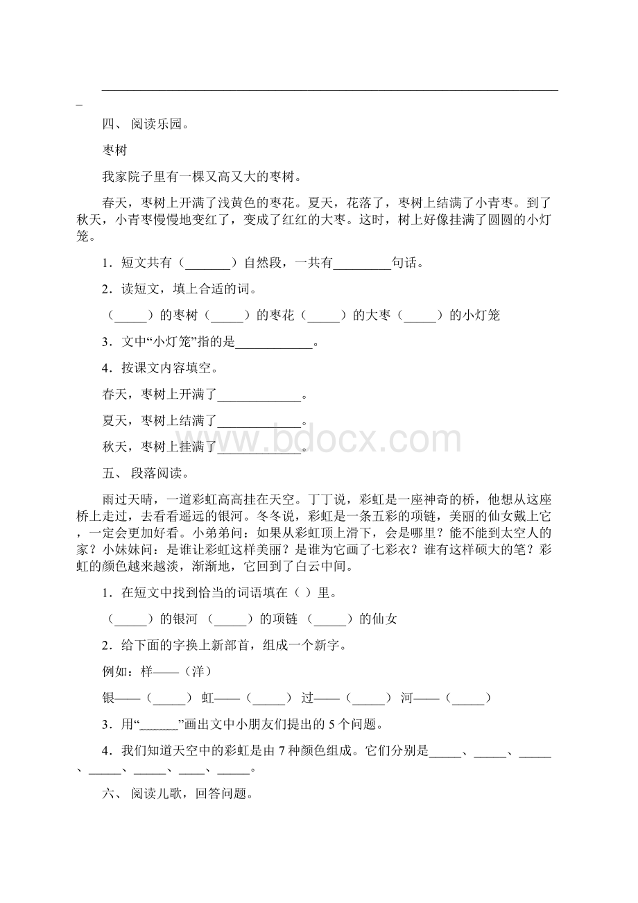 部编人教版一年级语文下册短文阅读完整版.docx_第3页