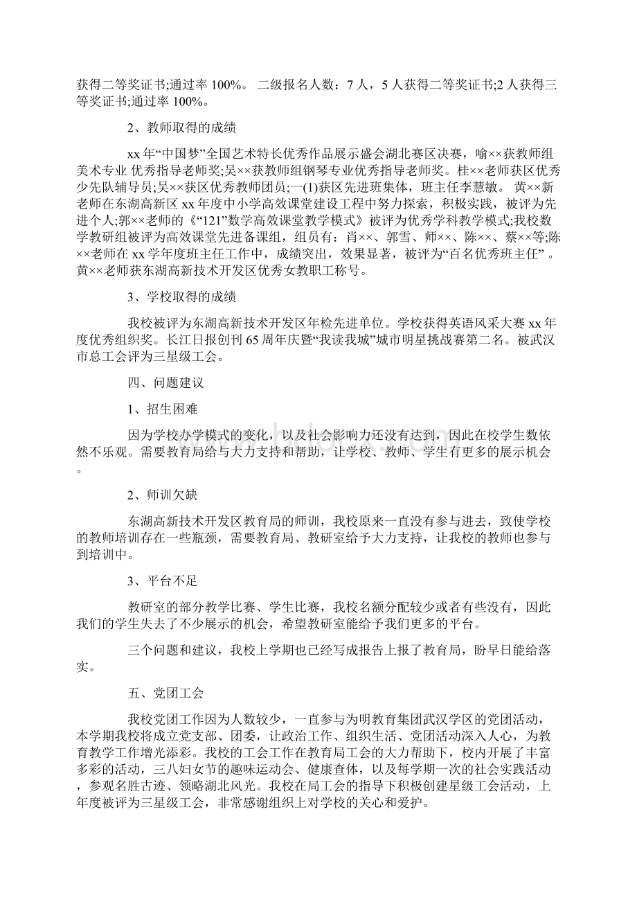 自查报告 实用的民办学校年检自查报告Word文档下载推荐.docx_第3页