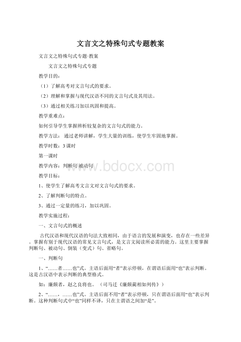 文言文之特殊句式专题教案.docx