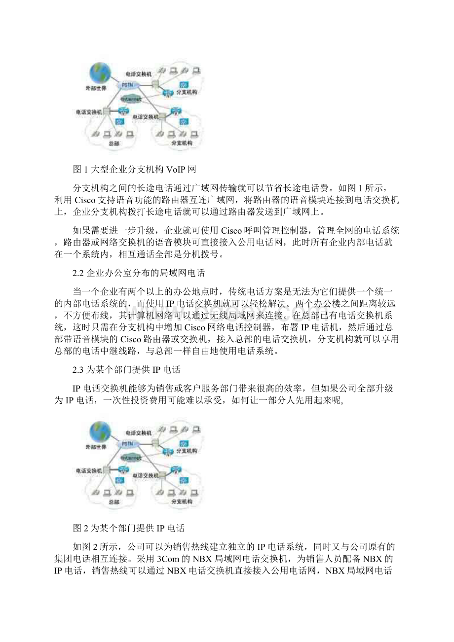 中小企业ip电话解决方案Word格式.docx_第2页