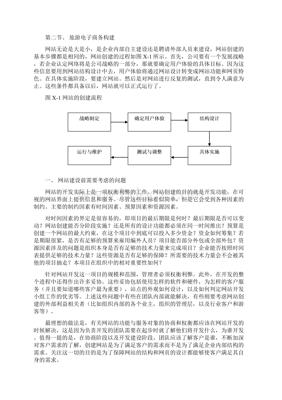 旅游电子商务网站的建设.docx_第3页