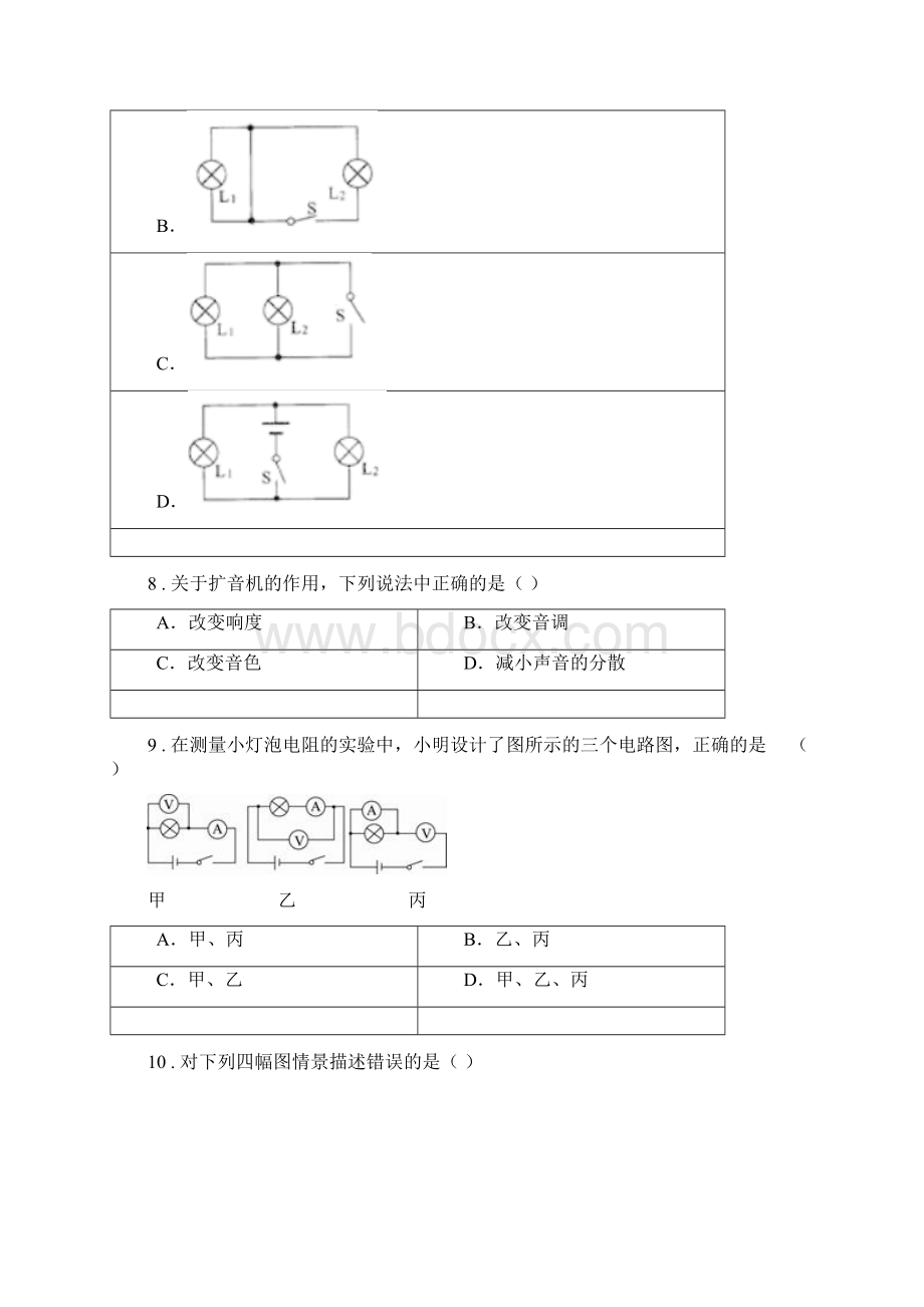 郑州市春秋版中考物理试题A卷文档格式.docx_第3页