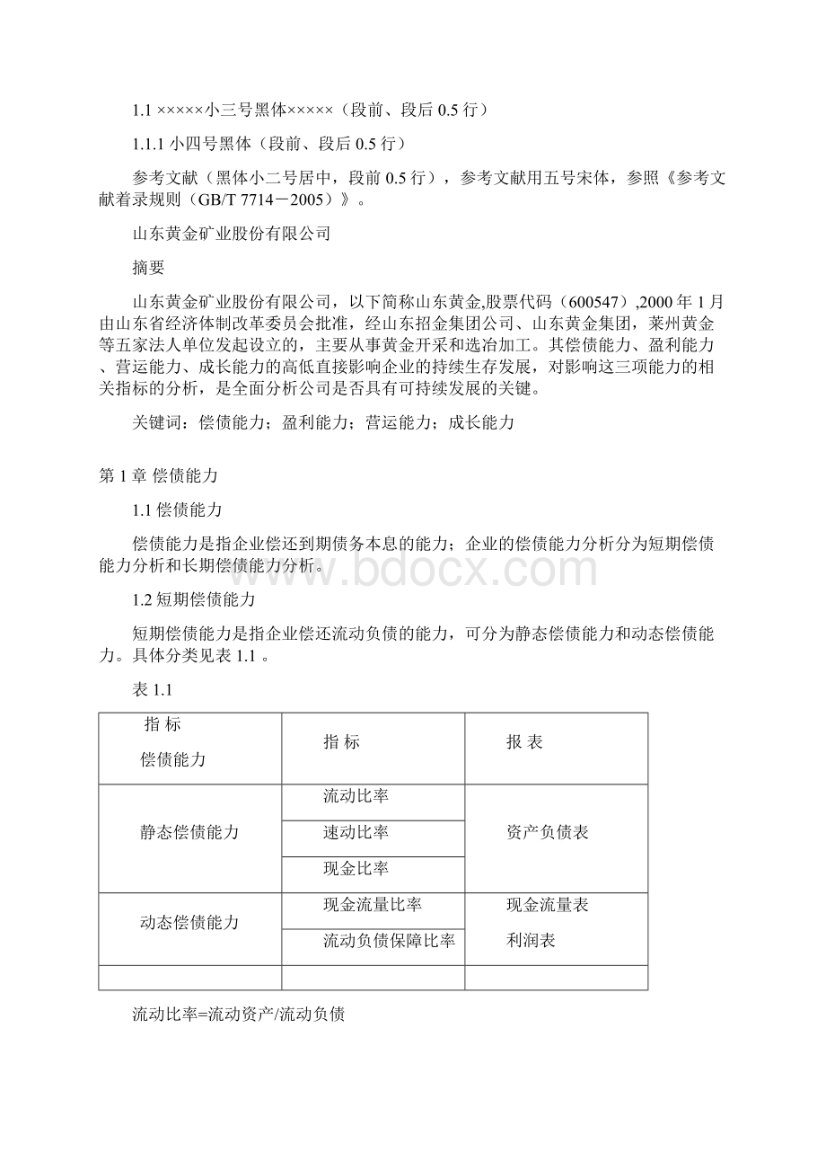 财务报表分析实验报告.docx_第2页