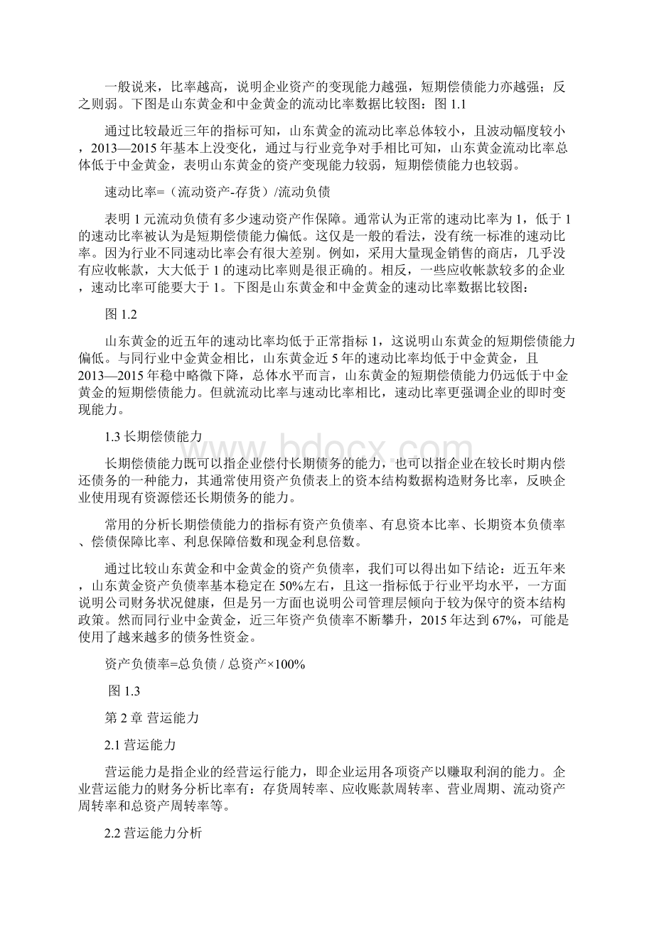 财务报表分析实验报告.docx_第3页