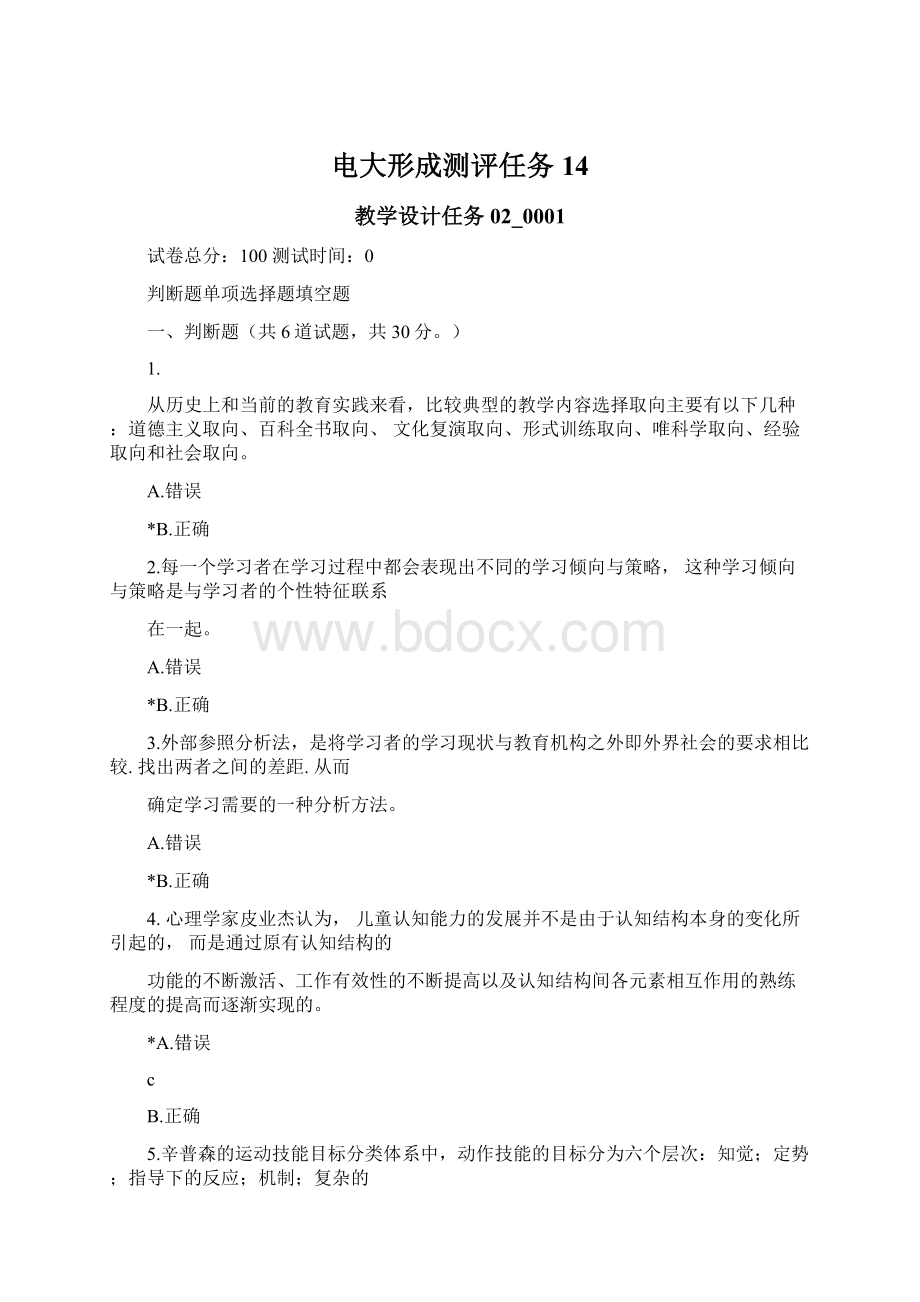 电大形成测评任务14Word格式文档下载.docx