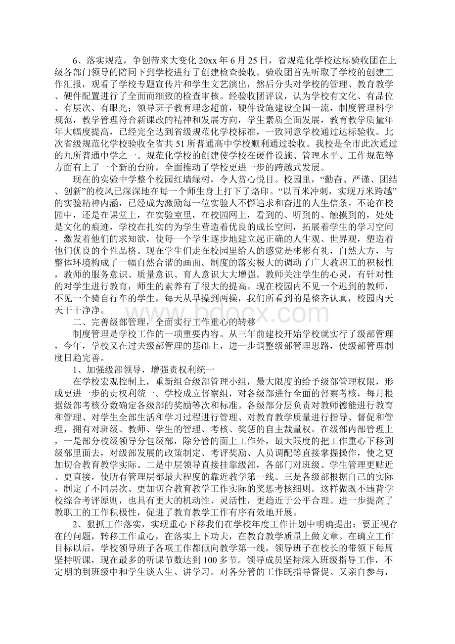 学校评估自查报告完整版Word文档格式.docx_第3页