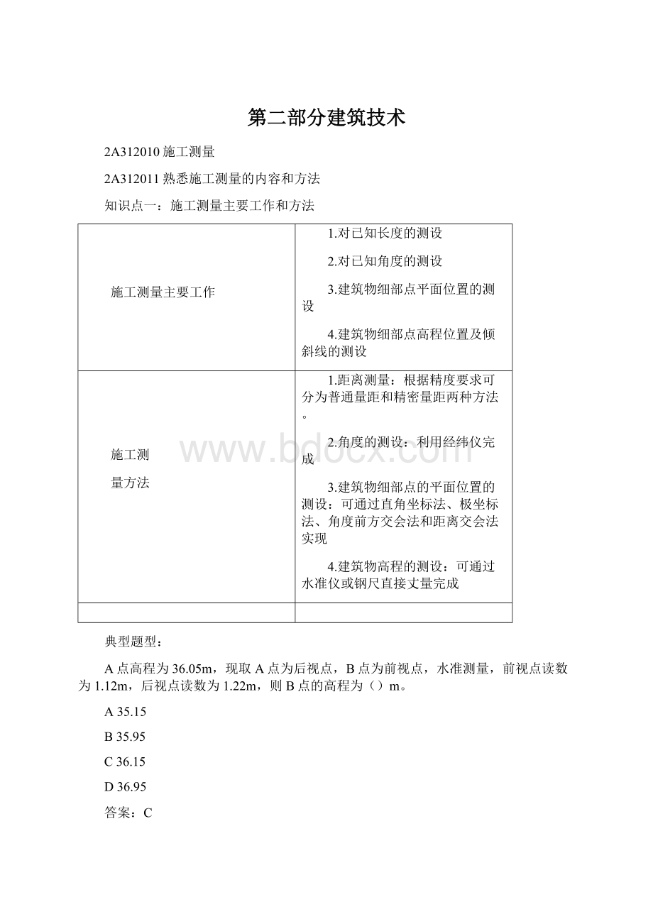 第二部分建筑技术.docx