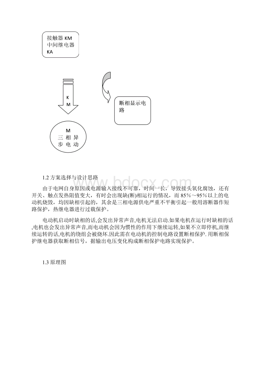 三相异步电动机断相保护电路.docx_第3页