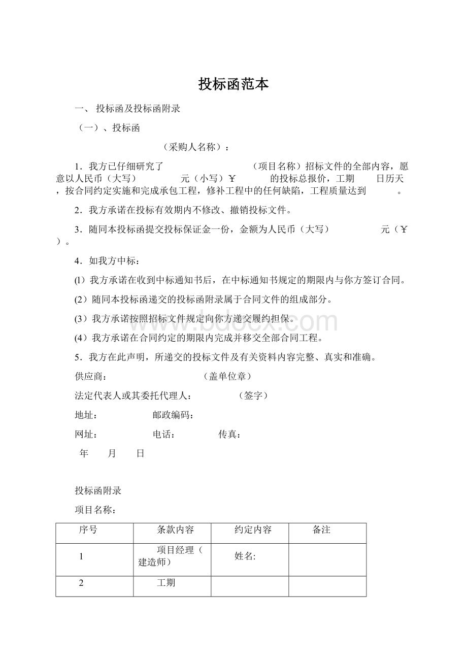 投标函范本Word下载.docx_第1页