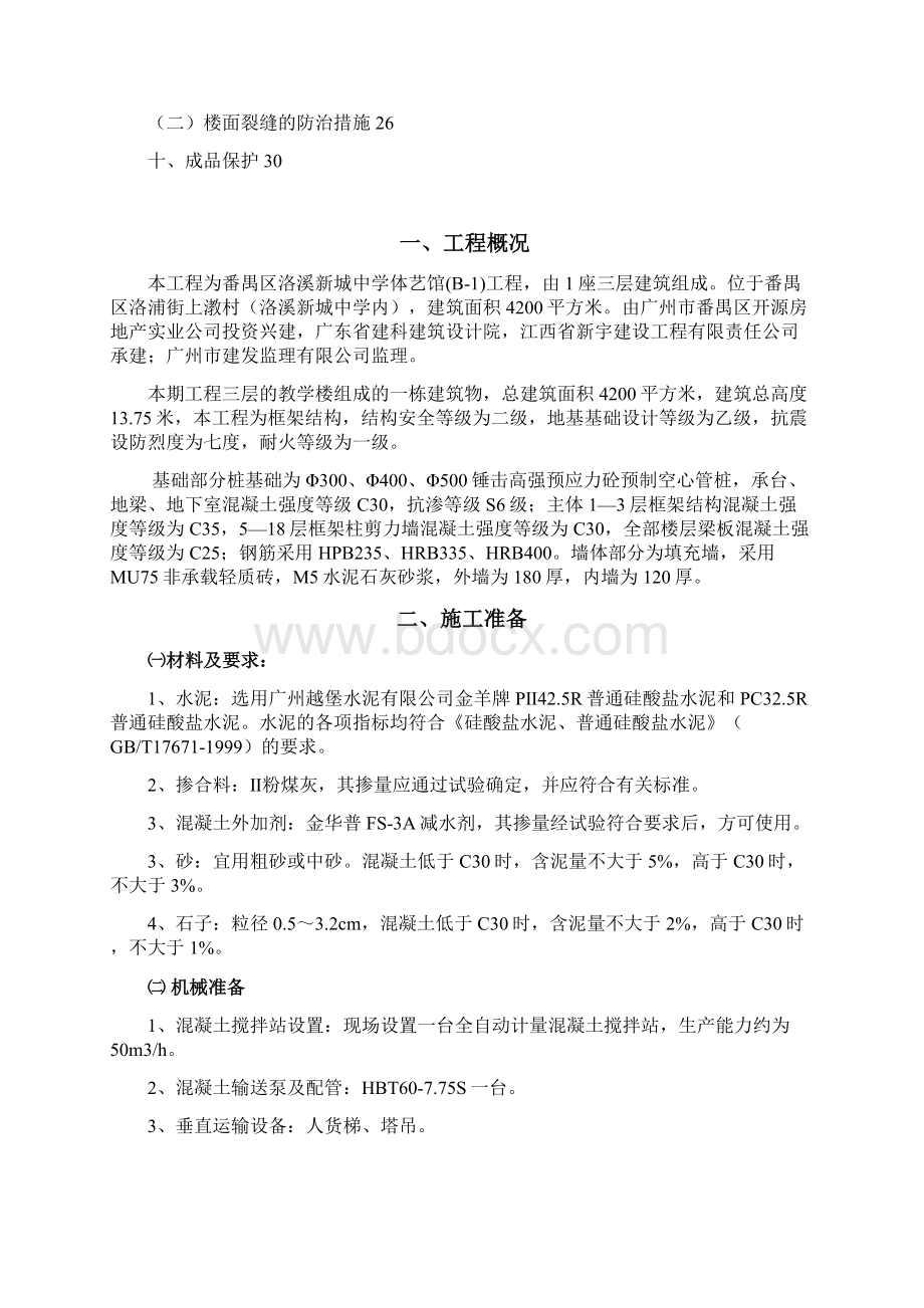 泵送混凝土施工技术专项方案.docx_第2页