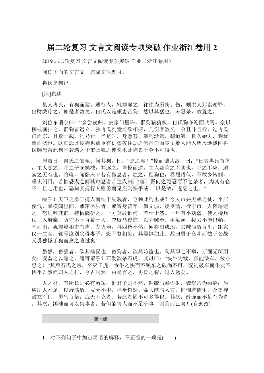 届二轮复习文言文阅读专项突破 作业浙江卷用 2.docx_第1页