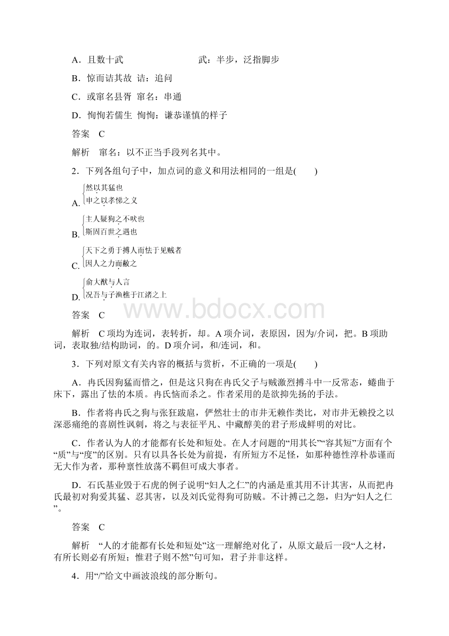 届二轮复习文言文阅读专项突破 作业浙江卷用 2.docx_第2页