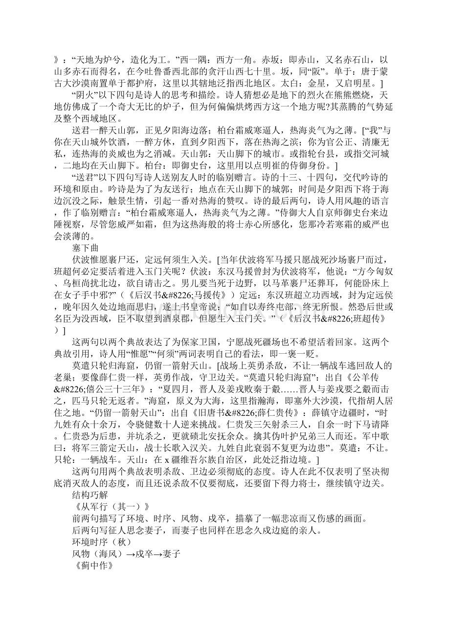 边塞战争诗四首 教案.docx_第3页