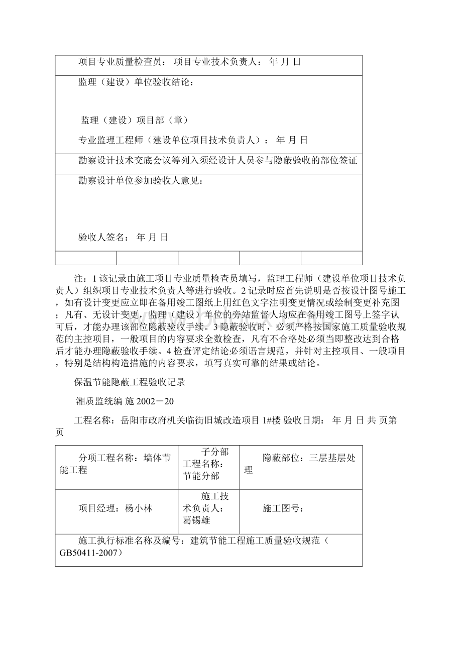 保温隐蔽工程验收记录基层处理.docx_第3页