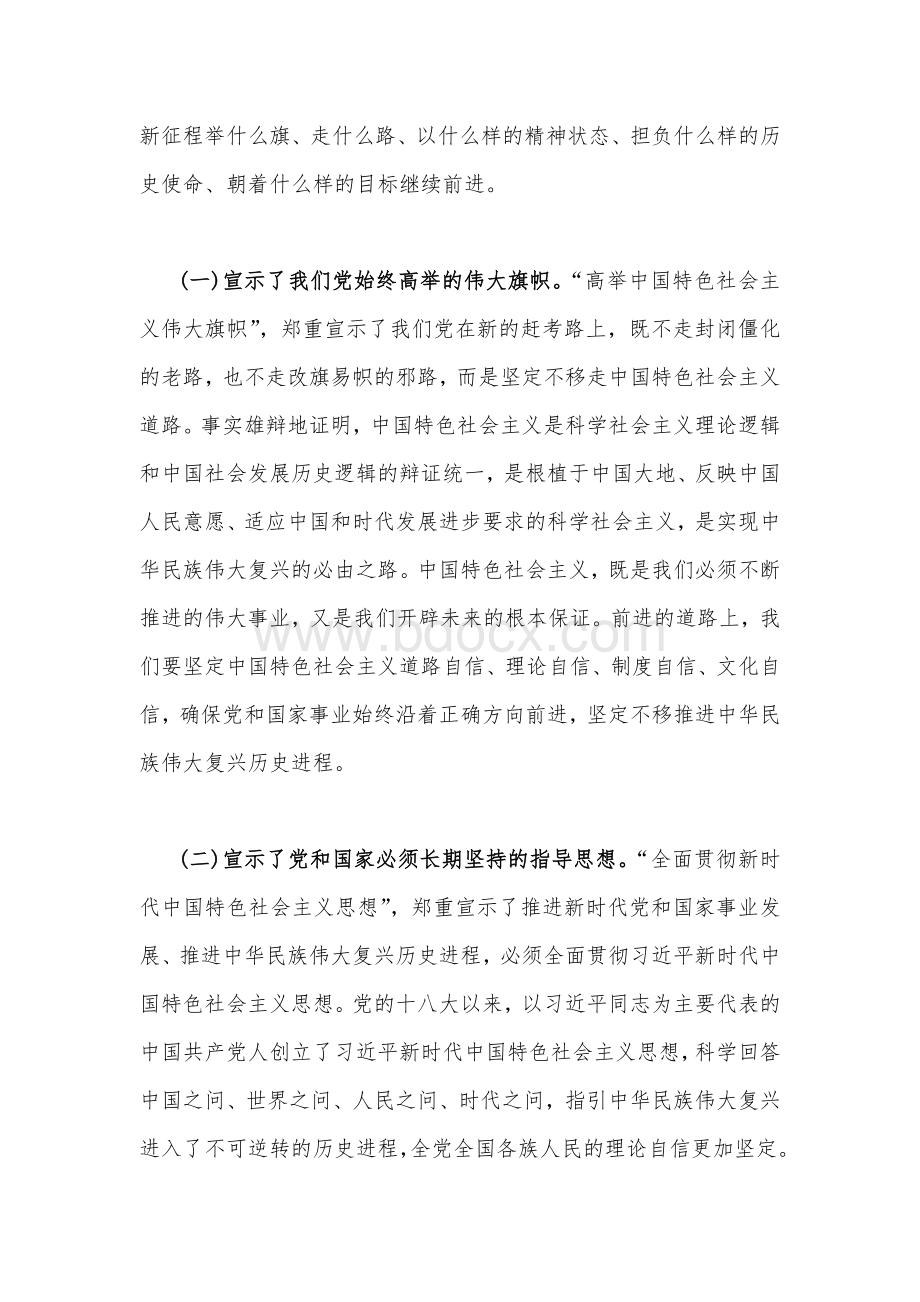 贯彻学习二十20大专题党课讲稿与精神学习交流发言稿【2篇】供参考.docx_第2页