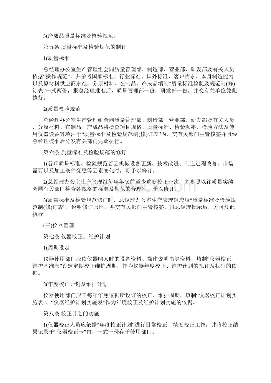 企业产品质量管理制度规章制度Word文件下载.docx_第2页