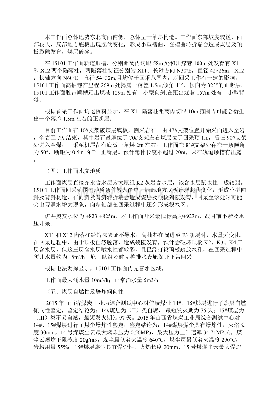 快速处理综采工作面大型断层超深孔扩裂爆破技术方案Word格式.docx_第3页