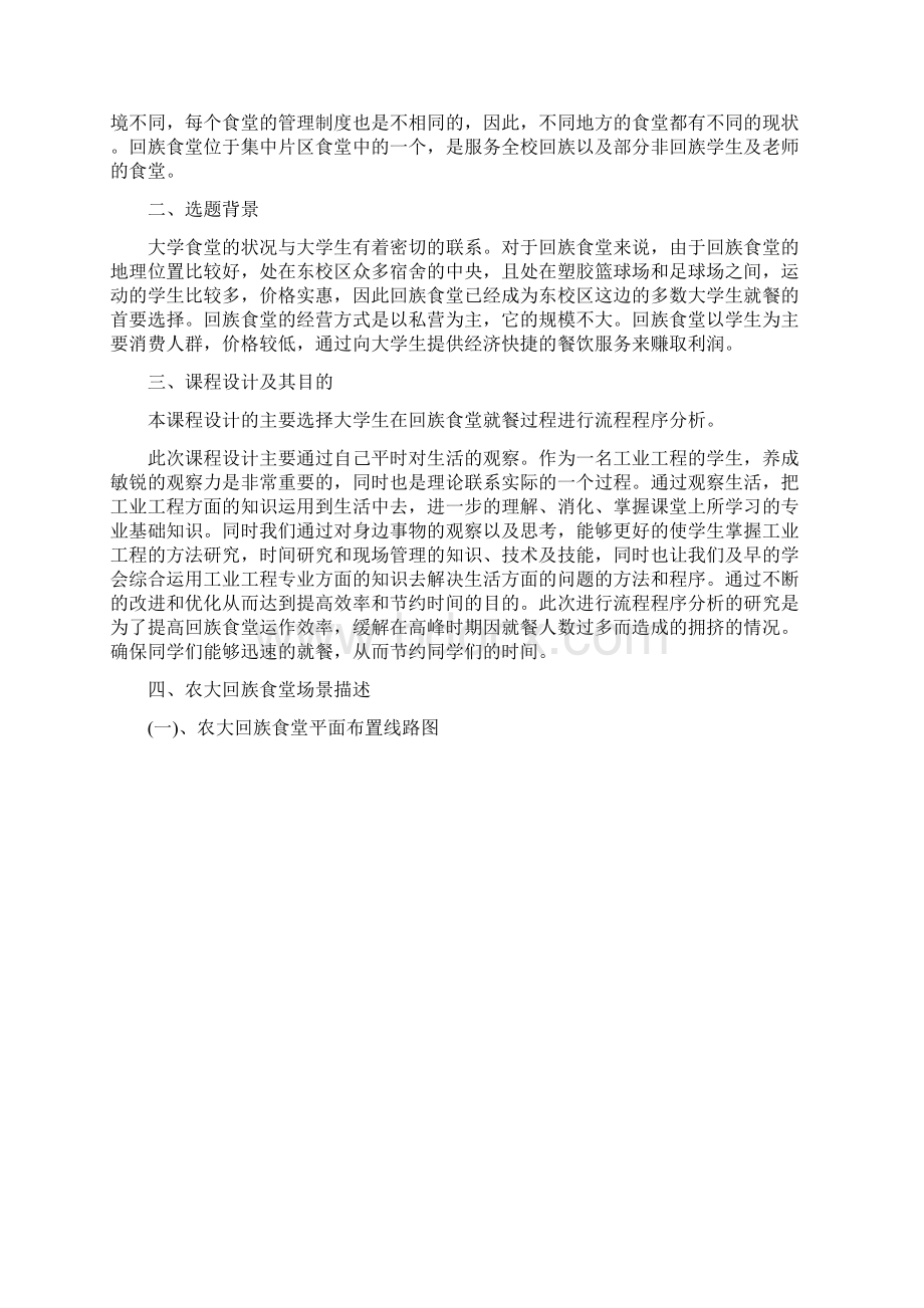 基础工业工程课程设计Word文件下载.docx_第2页