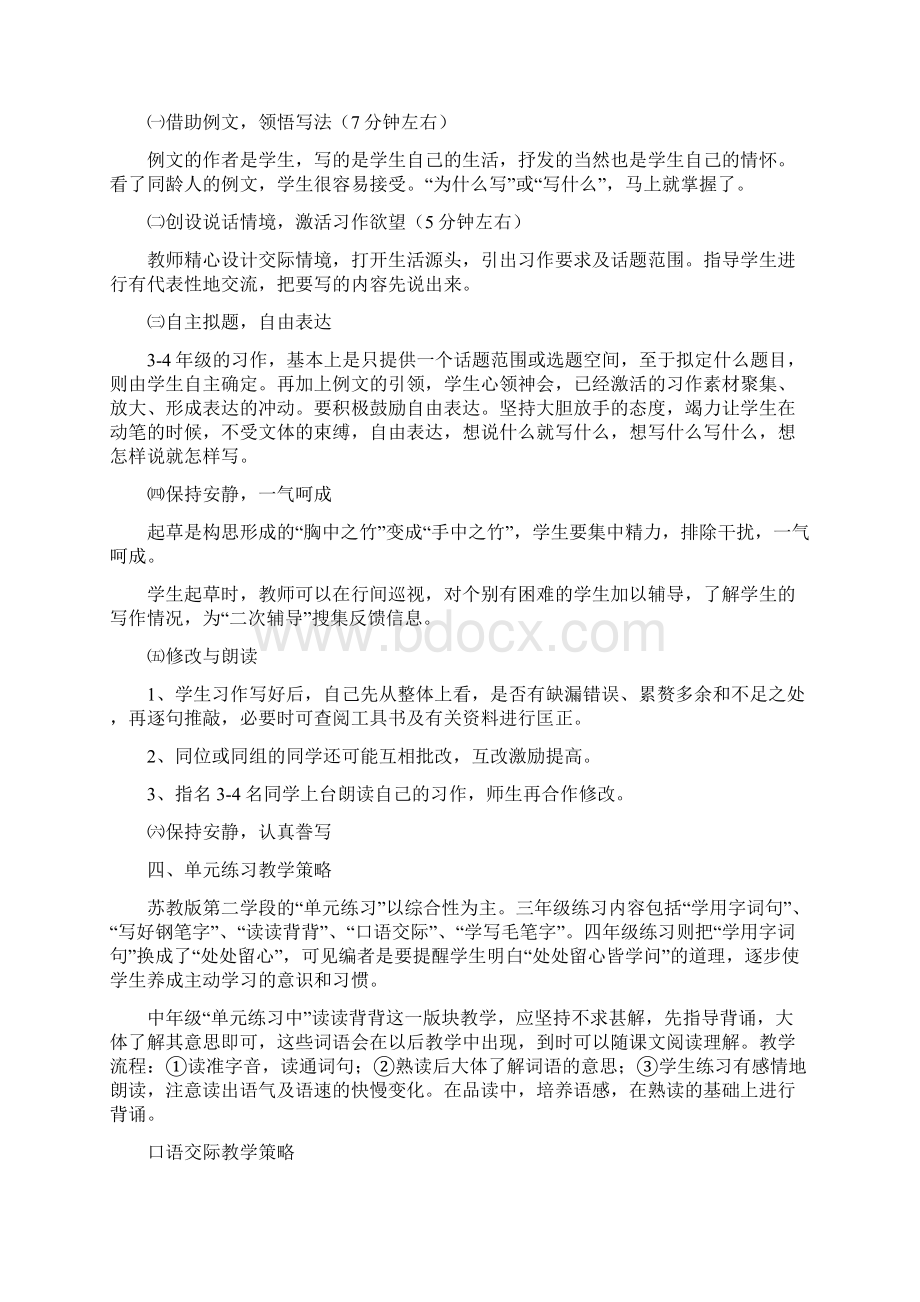 小学语文各年段教学基本流程Word文档格式.docx_第2页