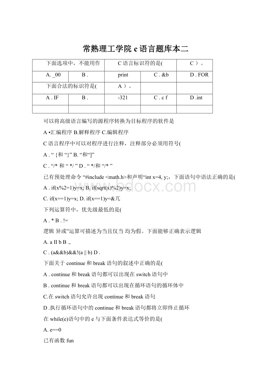 常熟理工学院c语言题库本二Word文件下载.docx