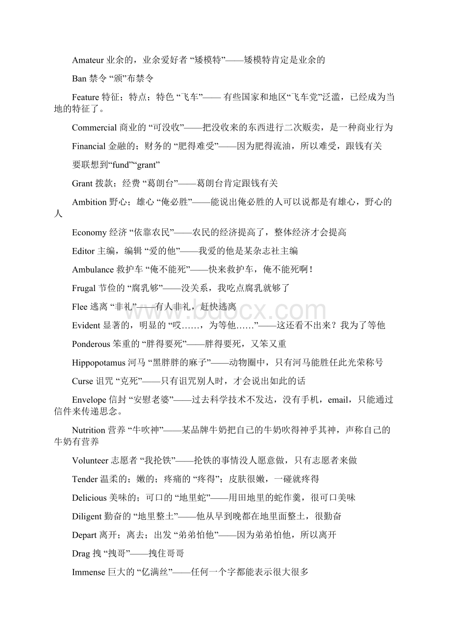 单词拆分记忆法Word文件下载.docx_第2页