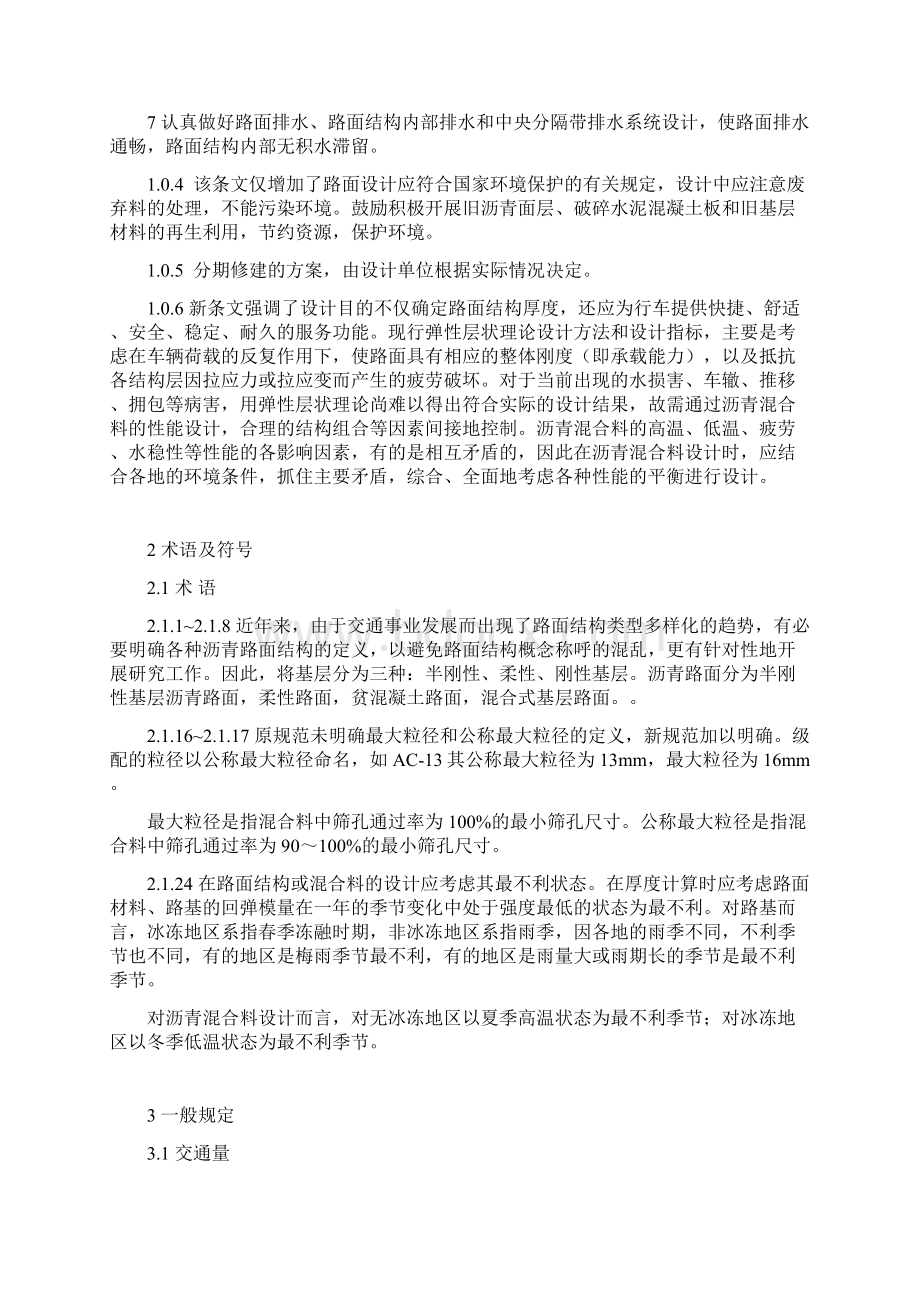 公路沥青路面设计规范JTGD50Word文档格式.docx_第2页