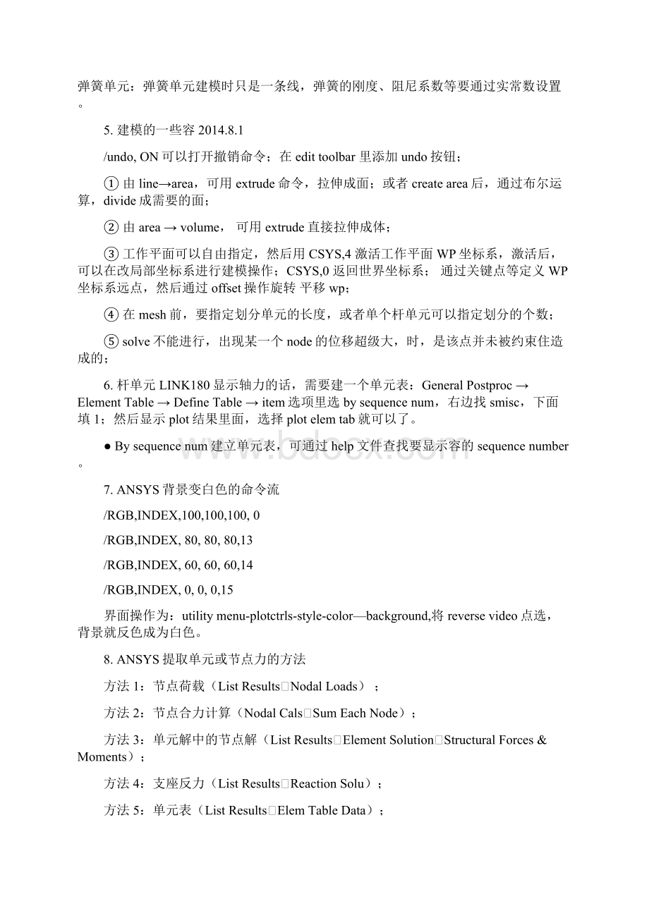 ANSYS初学使用地一些功能快速上手Word格式文档下载.docx_第2页