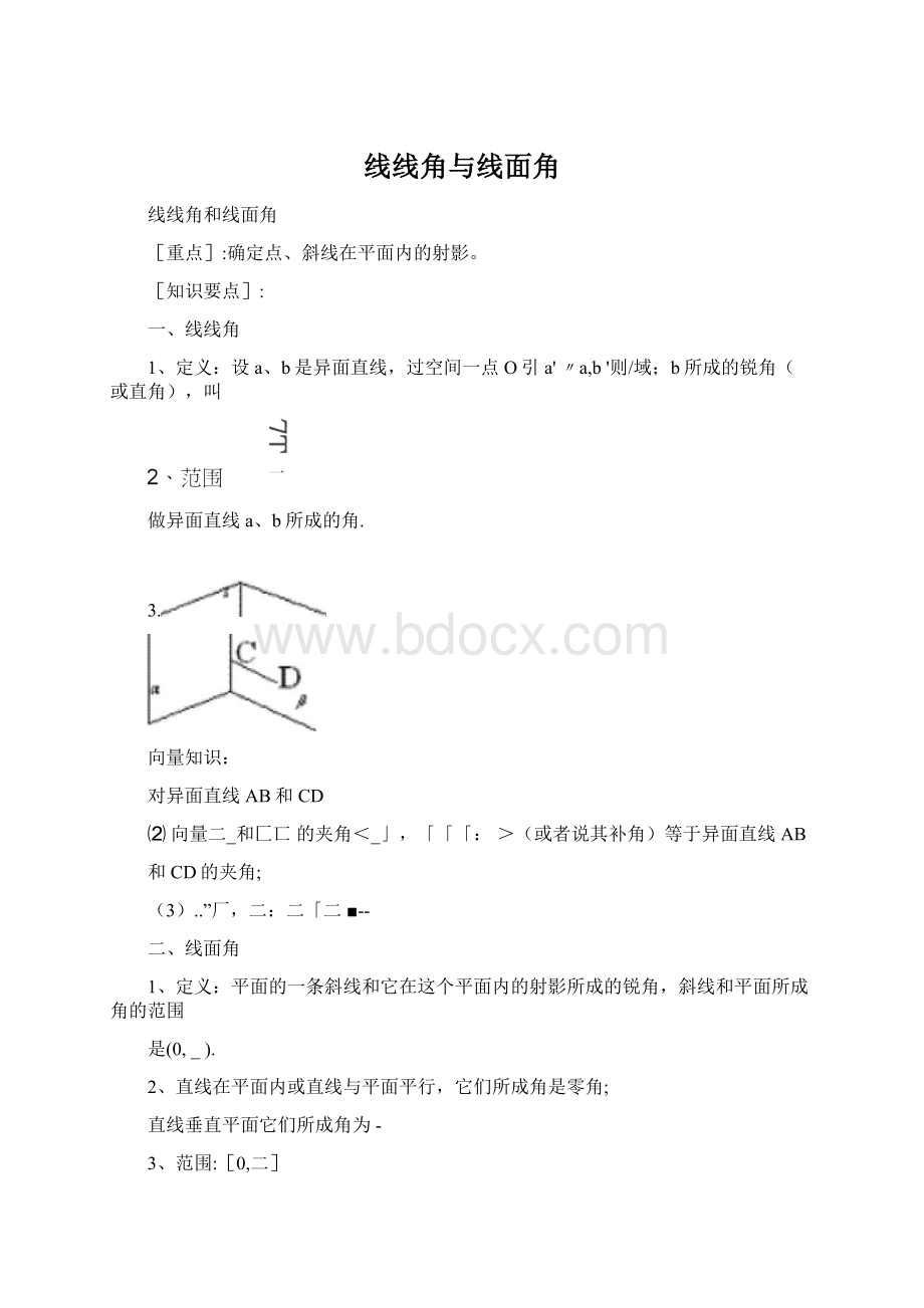 线线角与线面角.docx_第1页