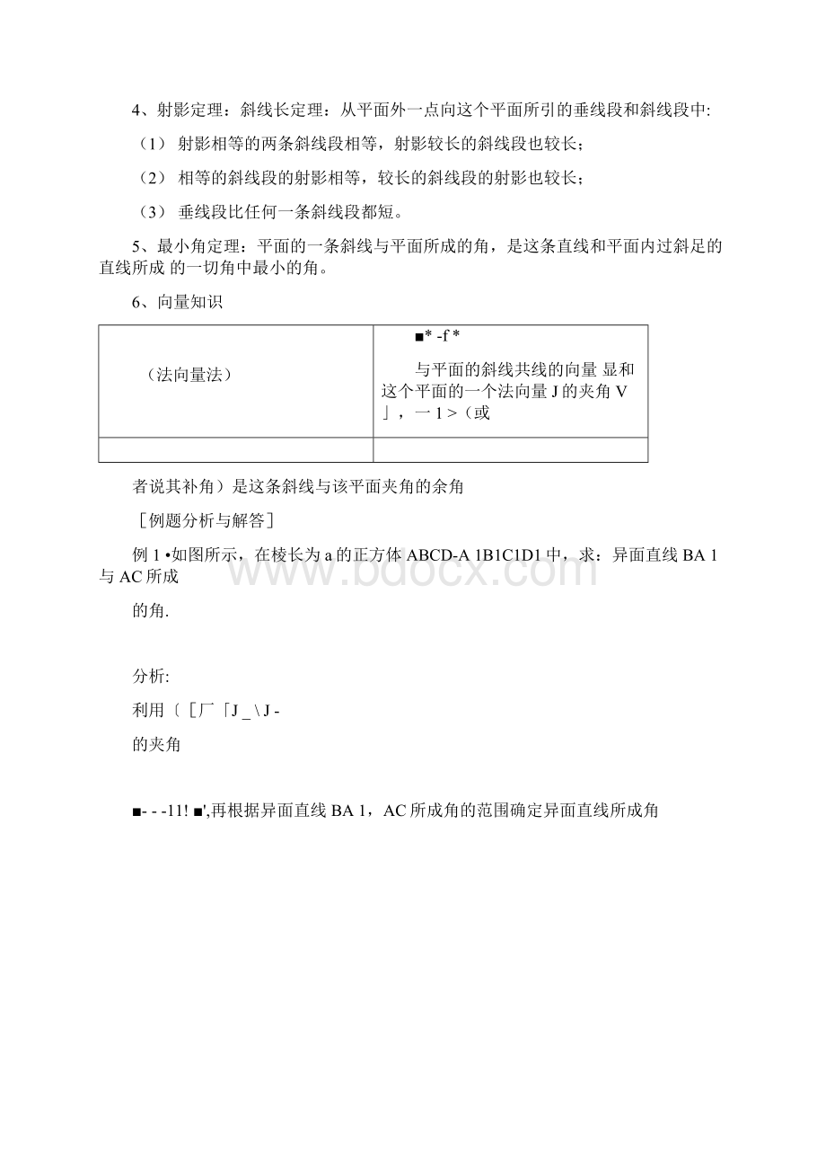 线线角与线面角.docx_第2页