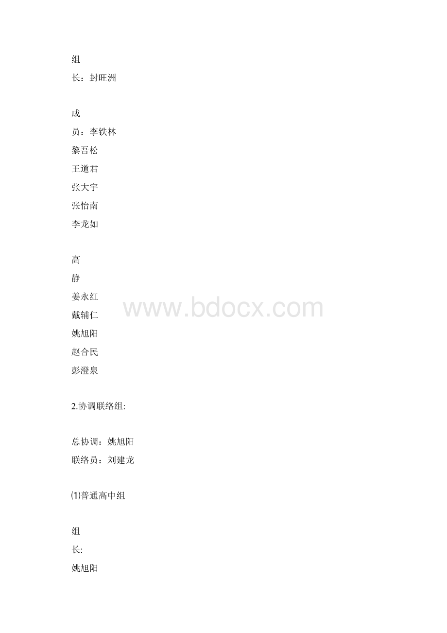 湖南娄底市普通高中招生录取工作方案docWord下载.docx_第2页