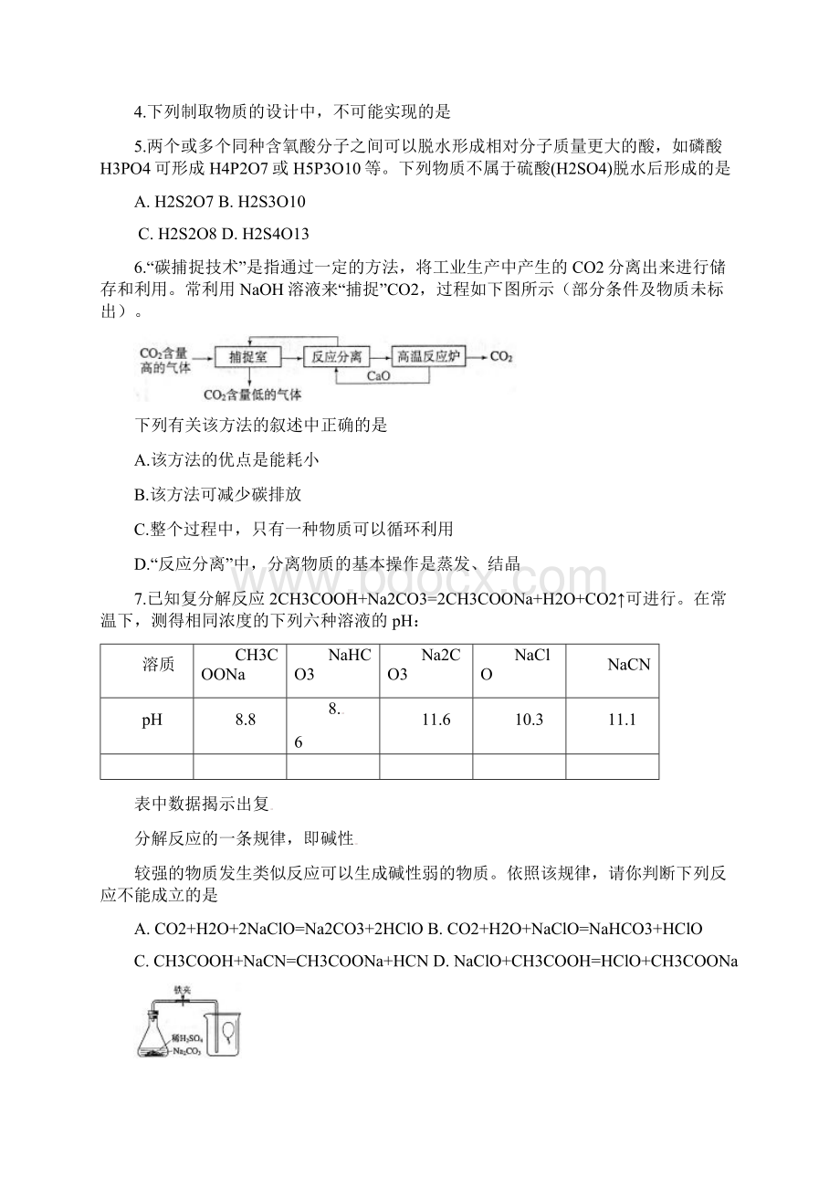 第二十二届天原杯全国初中奥林匹克化学竞赛复赛试题及答案Word文档下载推荐.docx_第2页