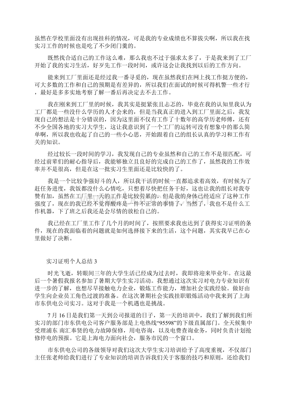 实习证明个人总结十篇.docx_第2页