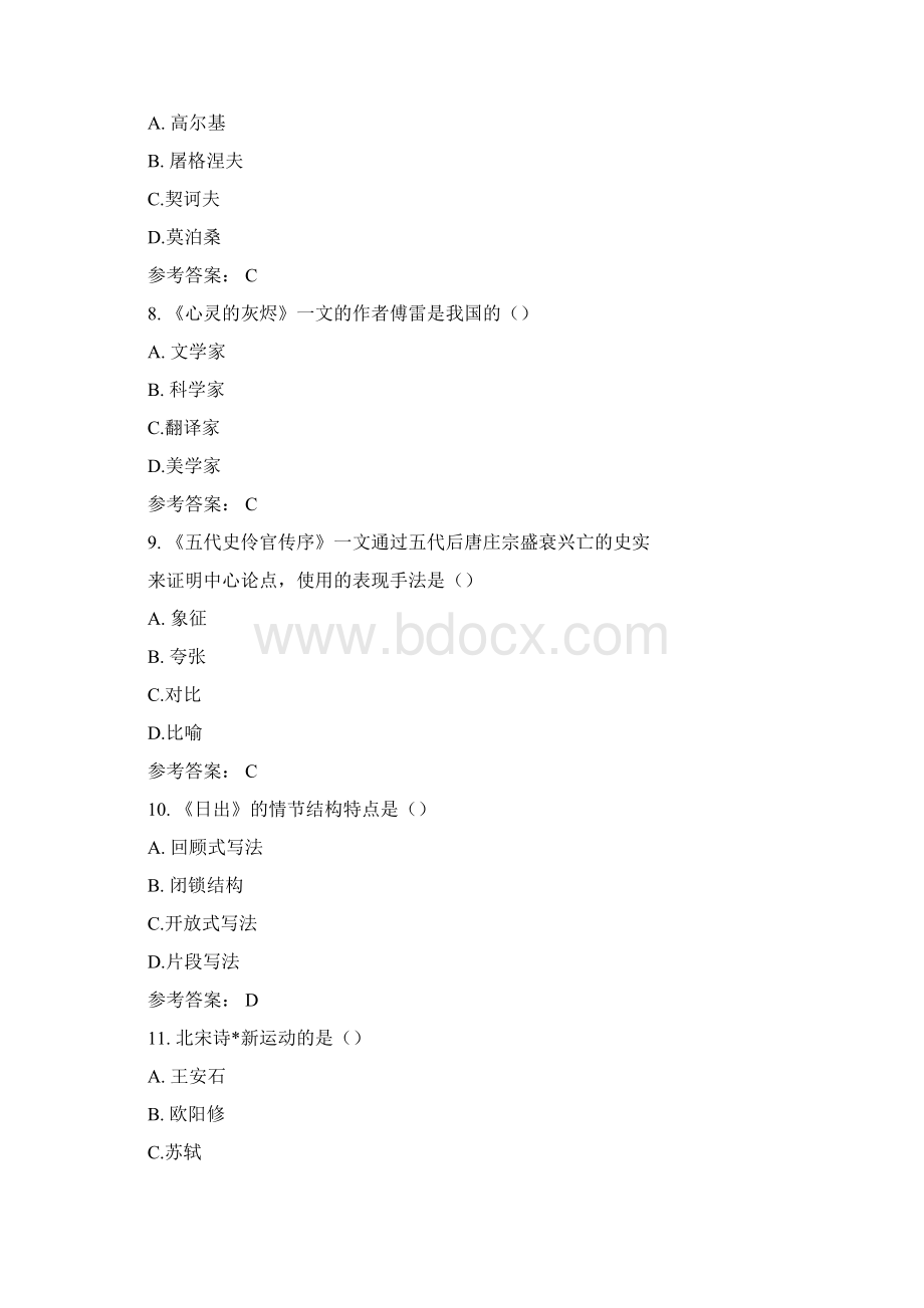 专升本考试《大学语文》模拟练习题Word文件下载.docx_第3页