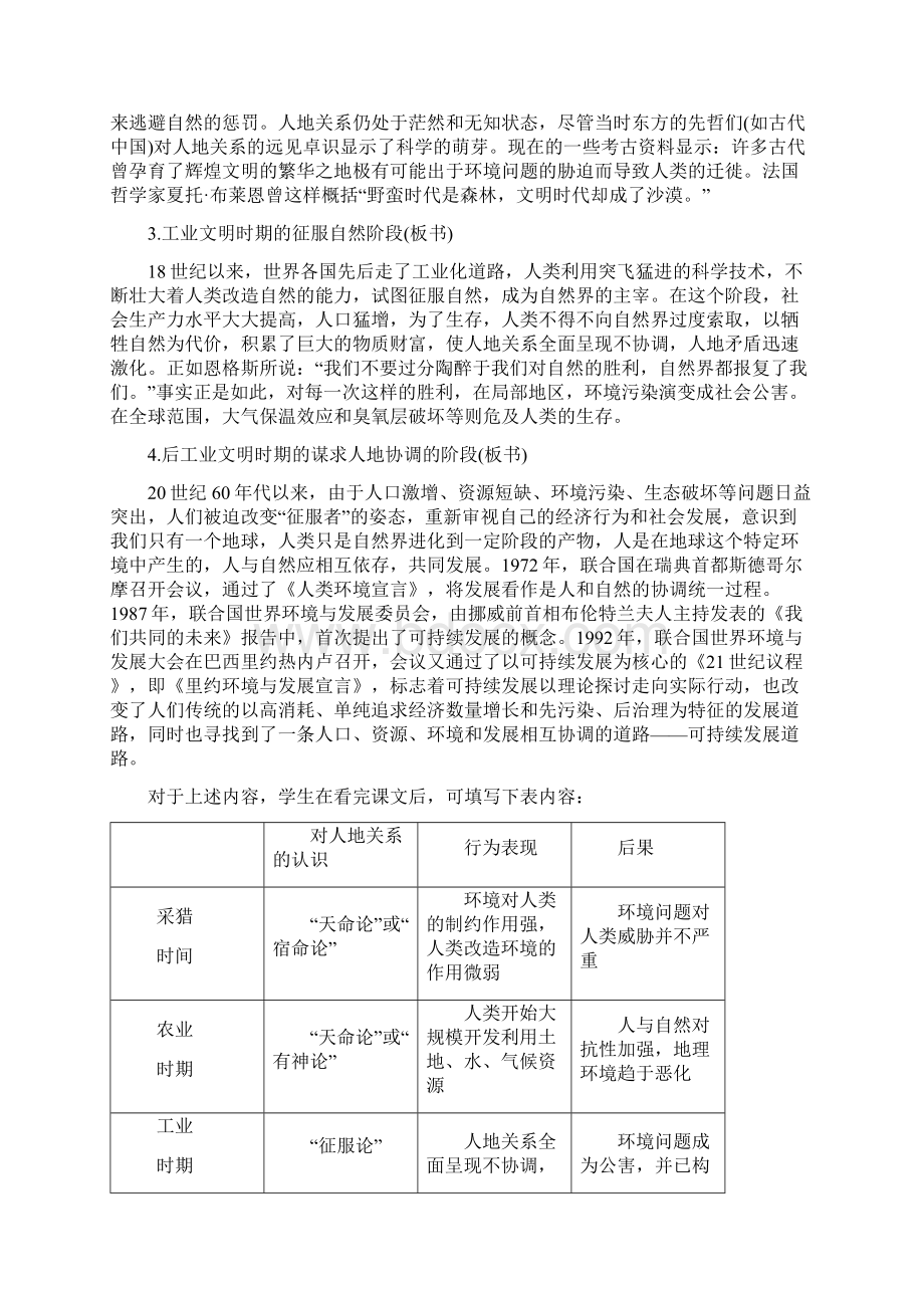 地理教案教学设计 可持续发展.docx_第3页