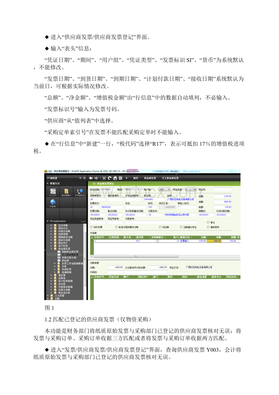 ERP系统财务操作手册发票付款.docx_第2页